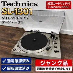 2026年最新】technics sl-1301の人気アイテム - メルカリ