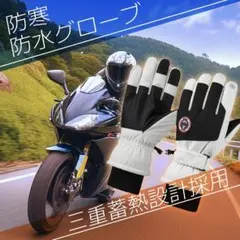 【ホワイト】グローブ スノーボード バイク スキー 防寒 登山 大人用