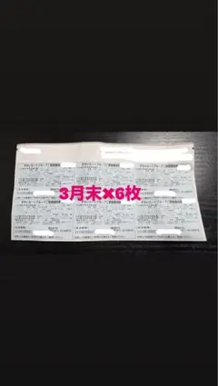 【3月末】すかいらーくグループ 25%割引券