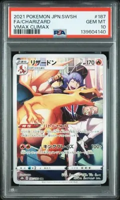 リザードン CHR PSA10 鑑定品
