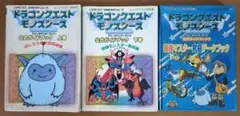 ドラゴンクエストモンスターズ テリーのワンダーランド公式ガイドブック 3冊セット