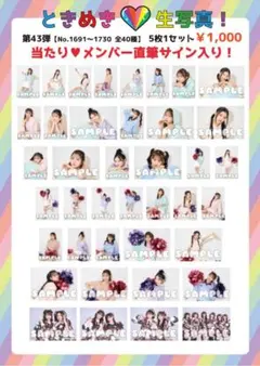 2025年最新】超ときめき宣伝の人気アイテム - メルカリ