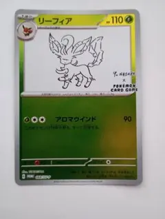 長場　ナガバ　プロモ　2パック 長場雄 プロモ Yu NAGABA × POKEMON CARD GAME 9種コンプセット