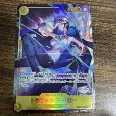 トラファルガー・ロー SECパラレル