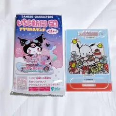 いちご新聞 アクリルスタンド ポチャッコ