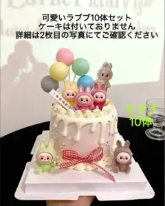 可愛いラブブのフィギュア10体セット