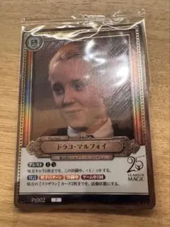 ハリーポッターカード ドラコ・マルフォイ マホウドコロ限定プロモ 未