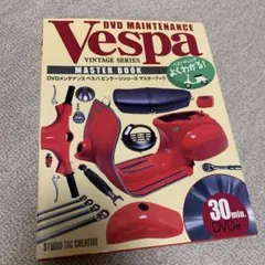 2026年最新】ベスパビンテージシリーズマスターブックの人気アイテム