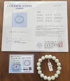 【日本鑑別書付】天然本翡翠 ブレスレット（約11.5mm玉）