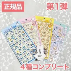 〈購入後24時間以内発送〉ちいかわ ボンボンドロップシール 4点セット