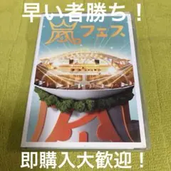 2025年最新】嵐 アラフェス 2012 通常の人気アイテム - メルカリ