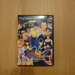 幽遊白書 死闘!暗黒武術会120%フルパワー　PS2