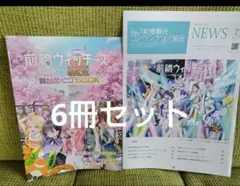 前橋ウィッチーズ 舞台めぐりBOOK アニメ ご当地ガイドブック - メルカリ