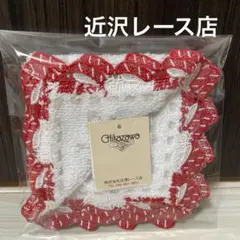 新品⭐︎近沢レース　タオル　ハンカチ