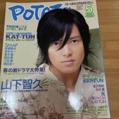 POTATO 2006年5月号 KAT-TUN特集