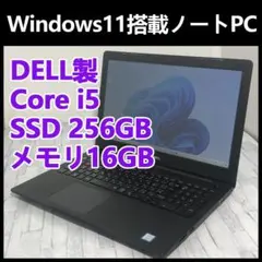 DELL Core i5-8250U/SSD 256GB/16GB搭載