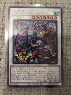 遊戯王　鎖縛竜ザレン　シークレット