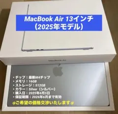 【極美品】MacBookAir M4 13インチ 16GB 512GB