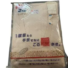 【お買い得】 メンズあったか下着2枚セットLサイズ未使用A211