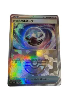 ポケモンカード テラスタルオーブ 145/187❁⃘*.゜