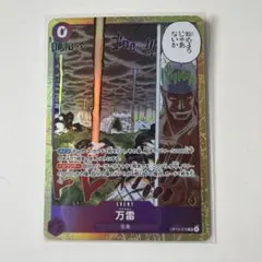 万雷 EVENT ONE PIECE CARD GAME