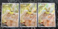ポケカ ワンパチar 3枚