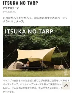 2026年最新】いつかのタープの人気アイテム - メルカリ