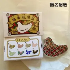 【新品未開封】豊島屋 鳩谷焼 箸置き 4個セット 鎌倉限定かわいい小物 ギフト 4種セット】鳩サブレー 鳩谷焼 箸置き 鎌倉豊島屋本店限定