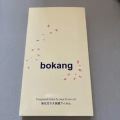 bokang iPhone 15用 強化ガラス保護フィルム　1枚