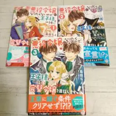 悪役令嬢になりたくないので、王子様と一緒に完璧令嬢を目指します!　1巻〜3巻