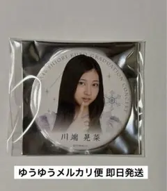 川端晃菜 乃木坂46 久保史緒里卒業コンサート 個別ランダム缶バッチ