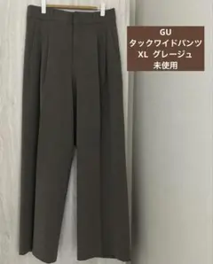 GU タックワイドパンツ ブラウン　XL 秋色　後ろゴム　完売品