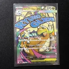 ポケカ ハイクラスパック 「MEGAドリームex」 メガカイリューex MA