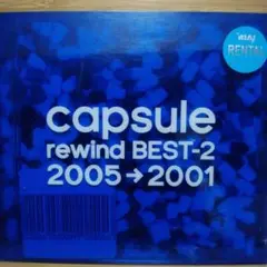 capsule rewind BEST-2 2005→2001レンタルアップ