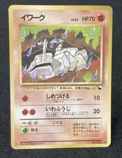 初版 マークなし 4枚 イワーク、ワンリキー、ヒトデマン、スターミー 