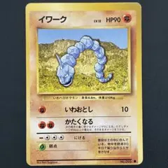 ポケモンカード 旧裏 イワーク エラー 枠ズレ 枠ずれ ポケカ トレカ