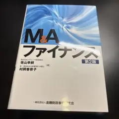M&Aファイナンス