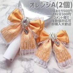 【2個】オレンジ ペンライト・キンブレリボン デザインAのサムネイル