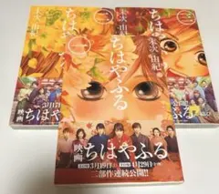 【送料無料】ちはやふる 1-3巻セット