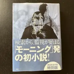 モダンタイムス 特別版
