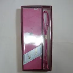 帯締め帯揚げセット・和装小物【中古・送料無料】