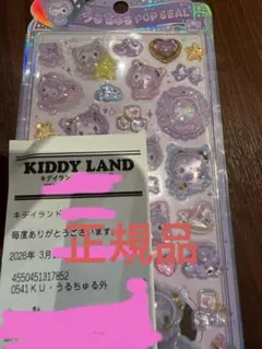 うるちゅるポップシール　クロミ　サンリオ
