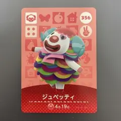 ジュペッティ amiibo あつ森 どうぶつの森 ひつじ