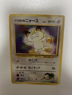 旧裏 サカキのニャース ○ ポケモンカード 旧裏面 ポケカ - メルカリ