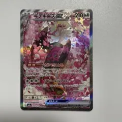 キチキギスex SAR
