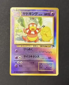 ポケモンカードe ヤドキング (キラ) 第3弾 海からの風 053/087 6r