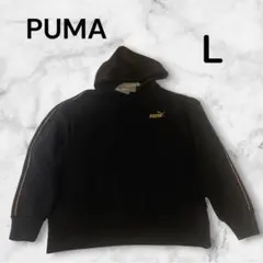 PUMAパーカーブラックLロゴ金ライン入り