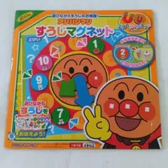 アンパンマン すうじマグネット 知育玩具のサムネイル