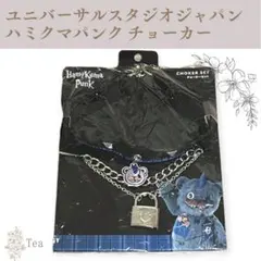 ユニバーサルスタジオジャパン ハミクマパンク チョーカーセット/USJのサムネイル