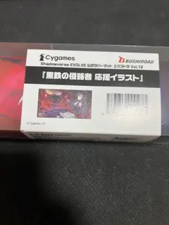 2026年最新】黒鉄の侵略者 応援の人気アイテム - メルカリ